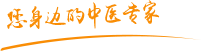 男人裸体曹女人肿瘤中医专家